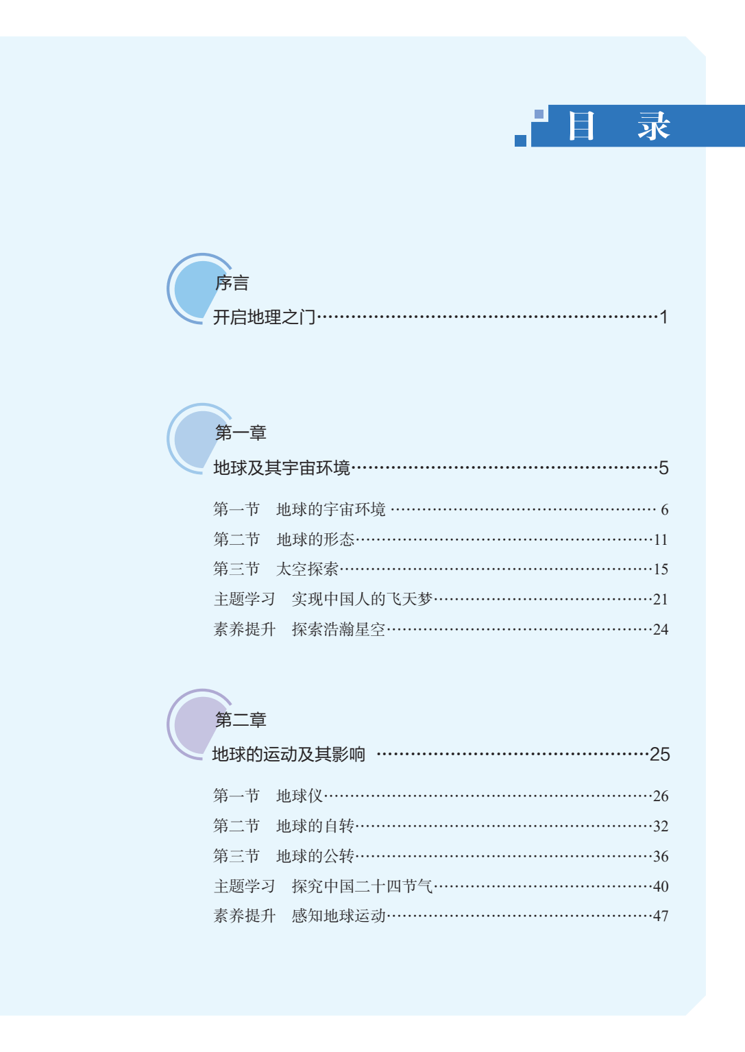 2024秋山西晋教版初中地理七年级上册电子课本pdf高清版7上教科书电子
