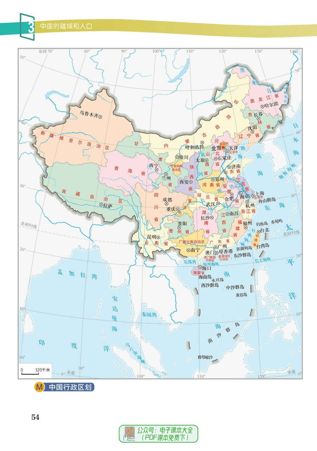 2024最新版中图版初中初一地理七年级上册7上教科书教材电子课本大全
