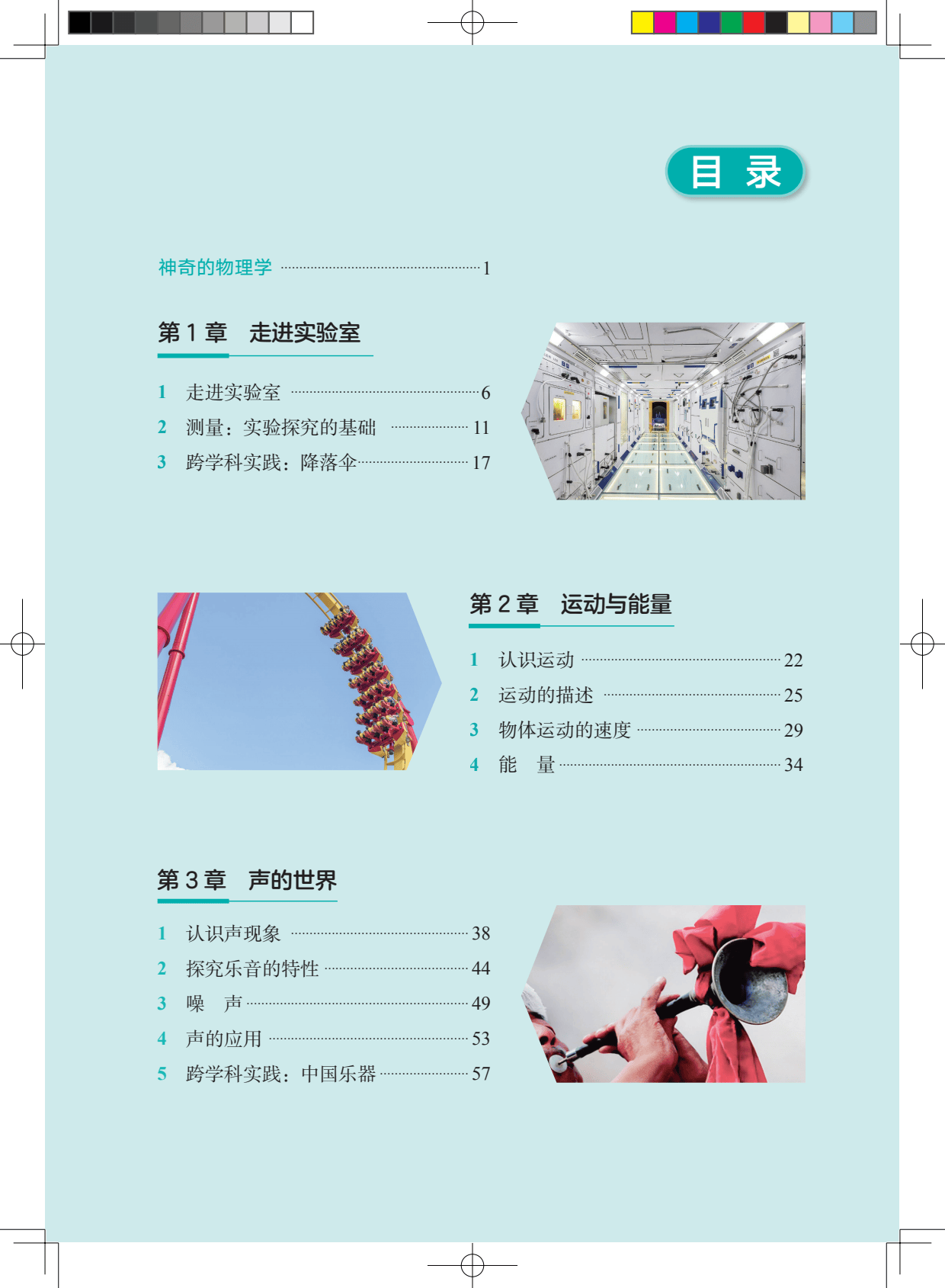 2024秋最新版教科版初中物理八年级上册8上物理pdf电子课本大全教科书