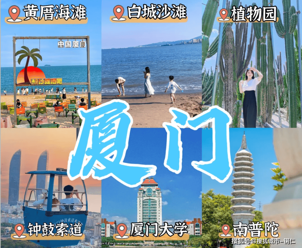 国庆厦门旅游最佳方案！厦门旅游攻略+费用+行程+住宿！-第1张图片-旅游攻略网