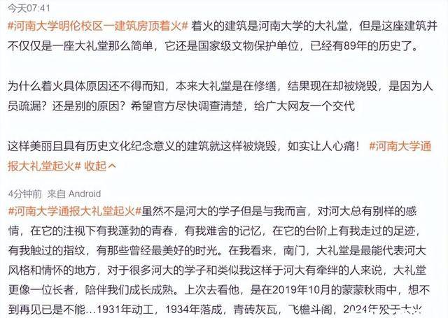 恼火 河南大学大礼堂修缮公司曾因工地吸烟问题被处罚