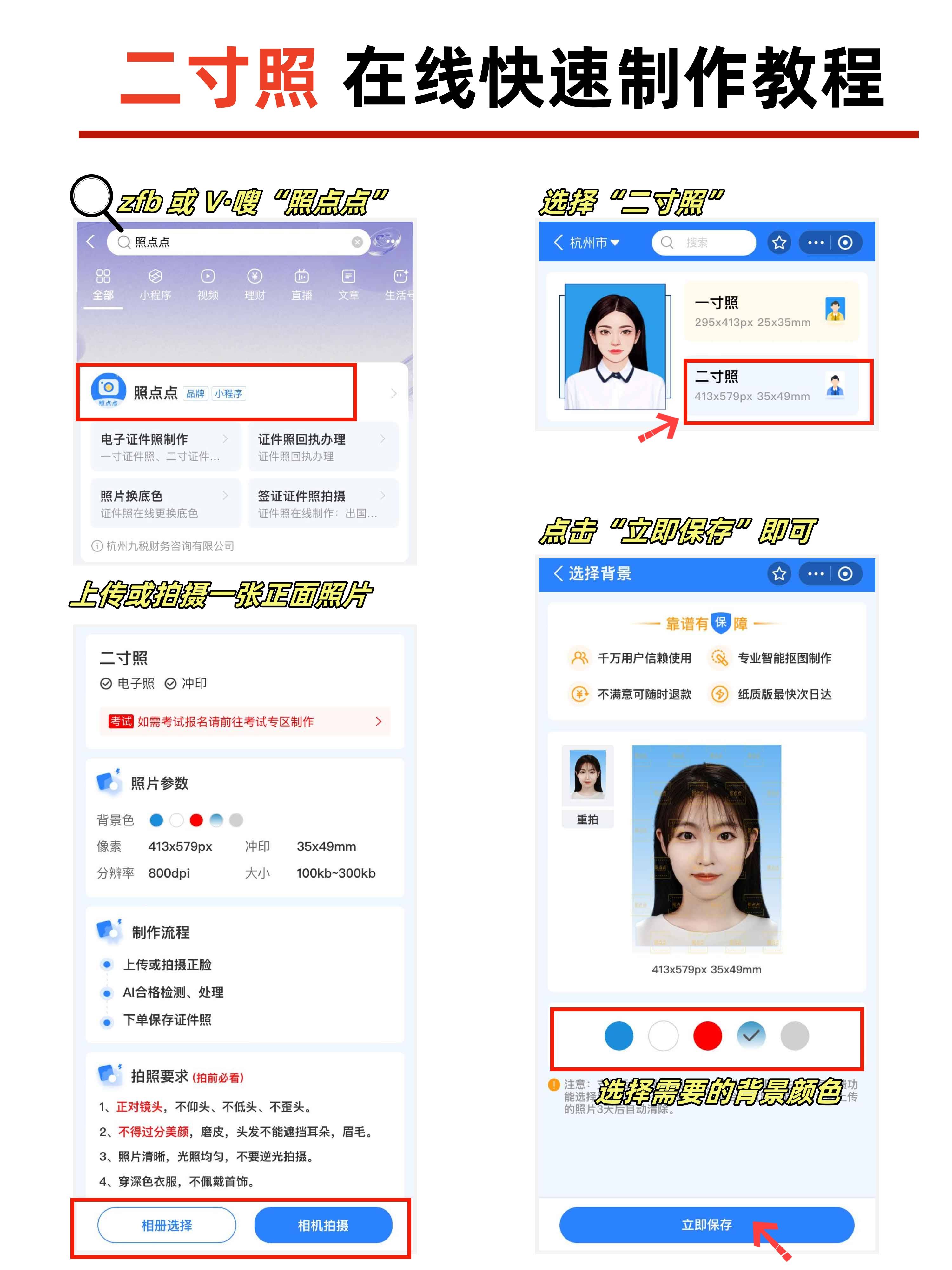 二寸照片电子版怎么弄 ?真香!自己拍证件照