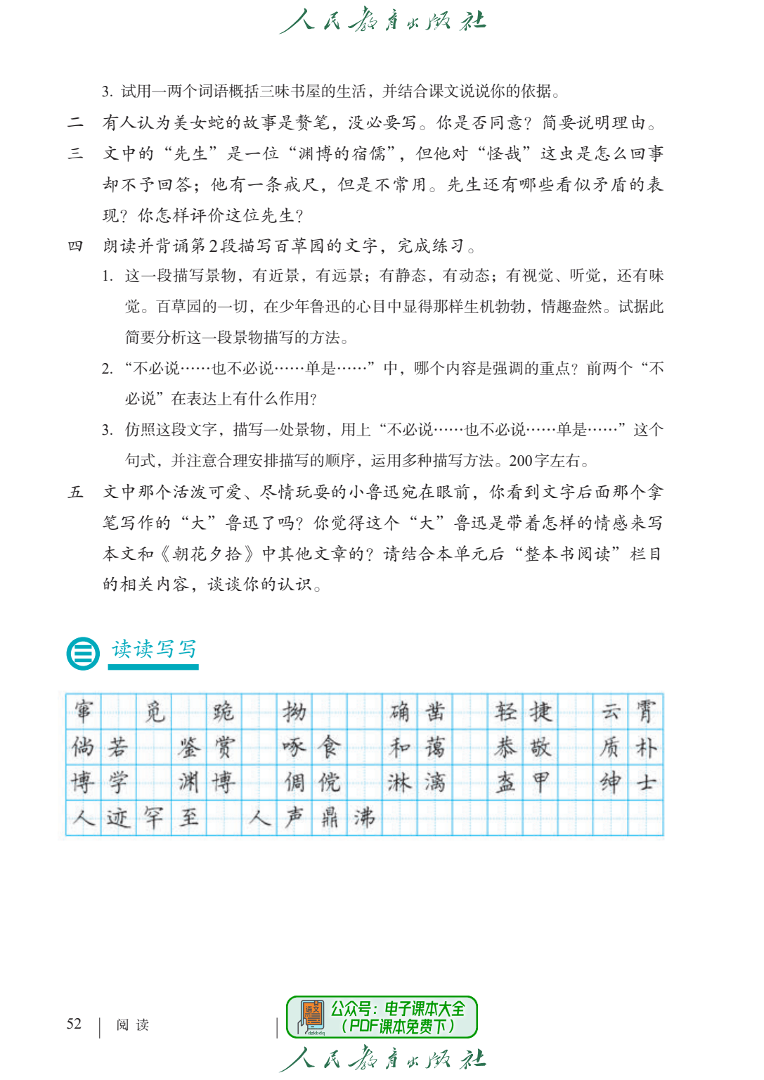 2024秋正式版初中七年级上册语文电子课本pdf高清版教科书教材7年级七