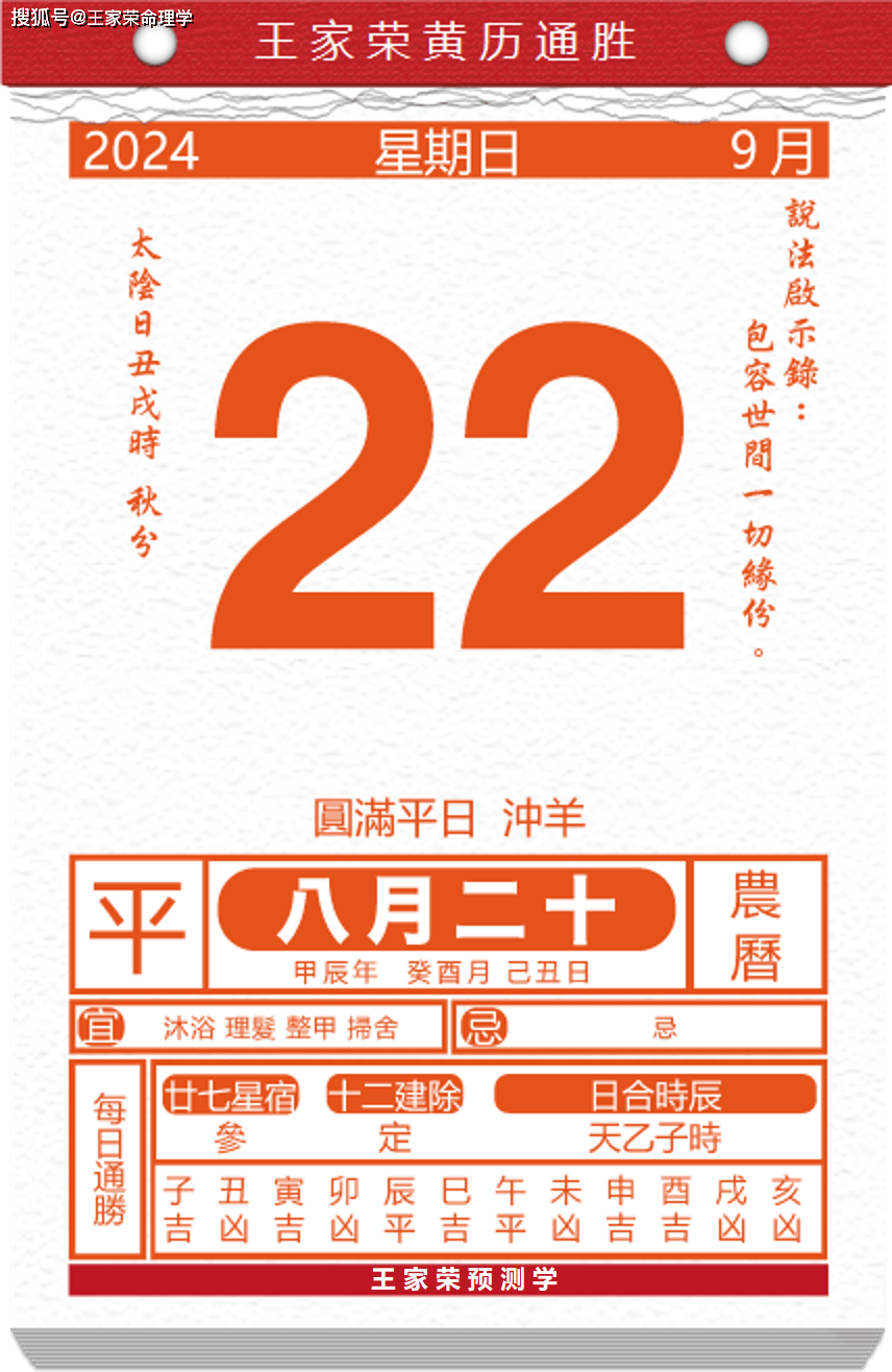 今日生肖黄历运势 2024年9月22日