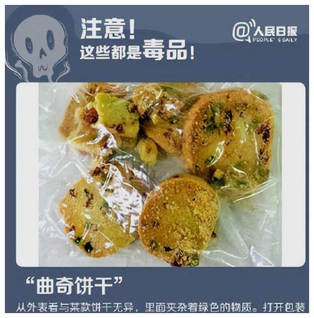 毒品饼干图片