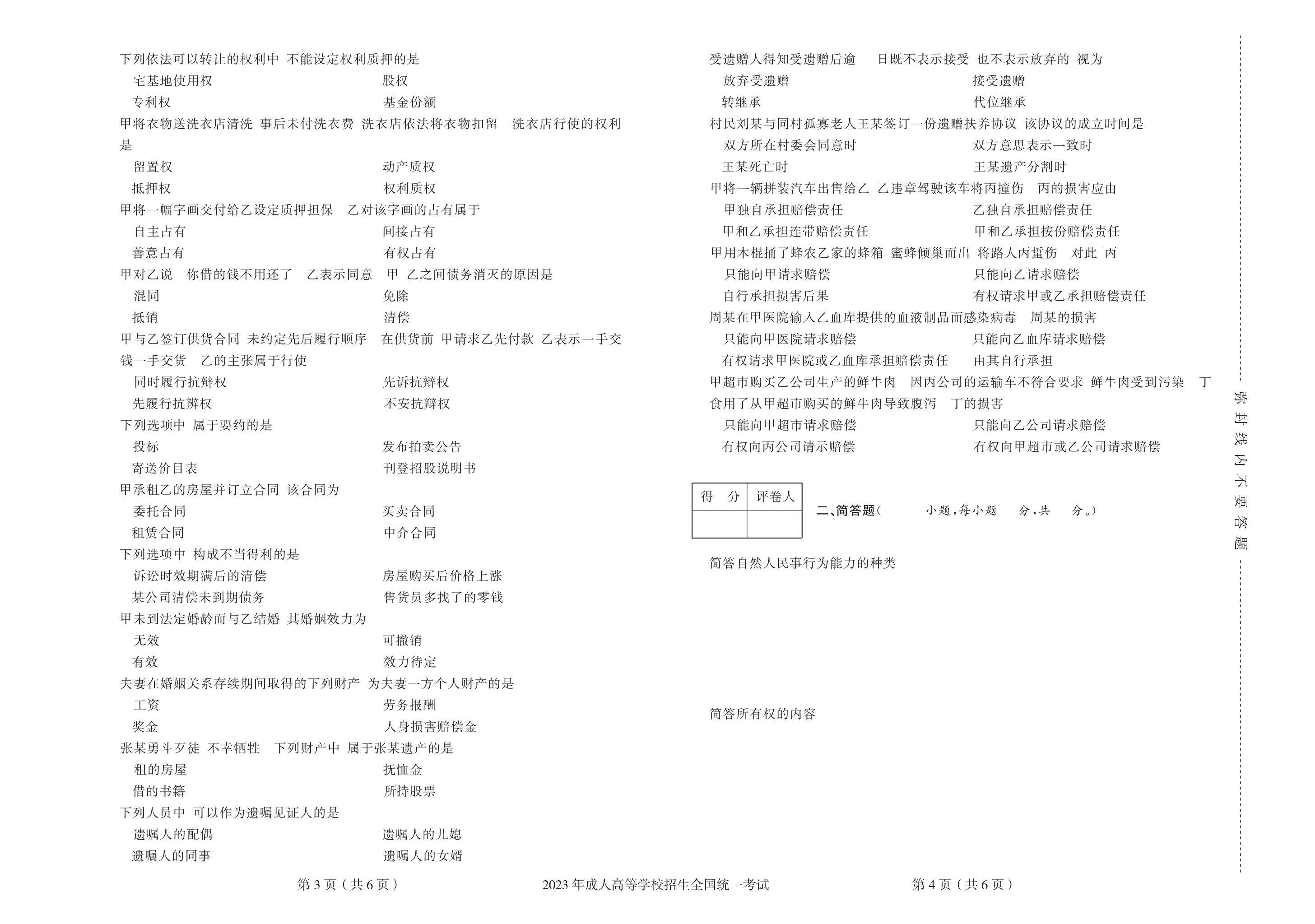 司考民法选择题分值(司法考试民法真题与解析找法网)