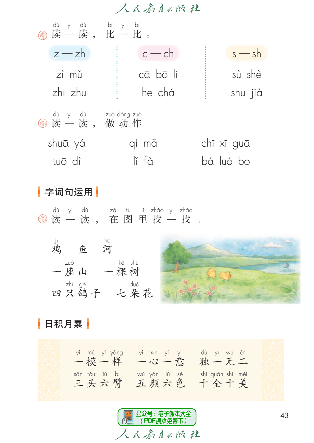 一年级语文上册2024秋正式版电子课本大全pdf高清版教科书教材1年级一