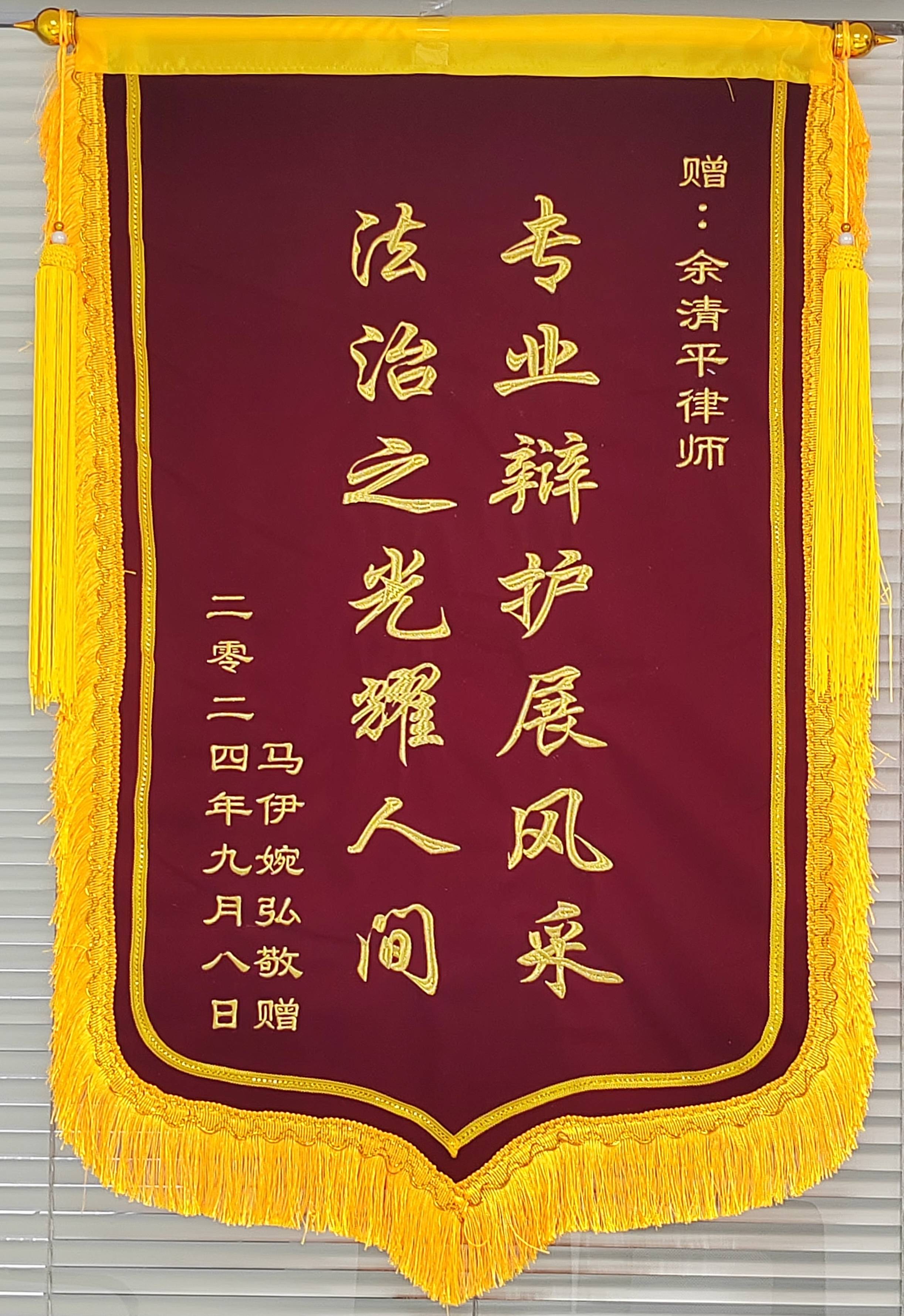 —一日获赠两面锦旗背后的汗水和故事