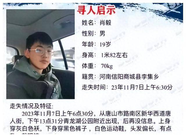 19岁大男孩在唐山市失联半月,帅气的肖毅身在何方?
