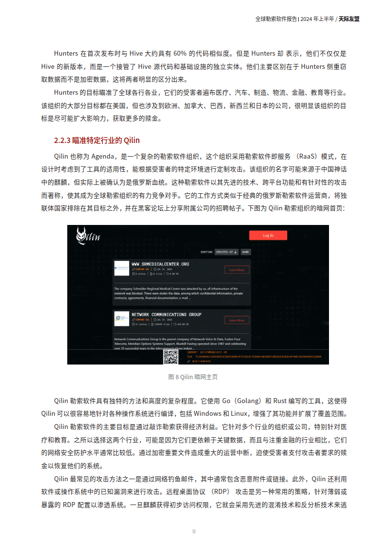 勒索软件补丁，勒索软件攻击流程