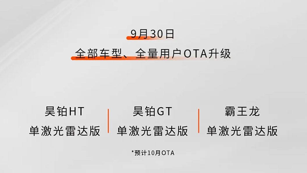 更强识别更强智能 昊铂NDA3.0将于9月30日开启推送