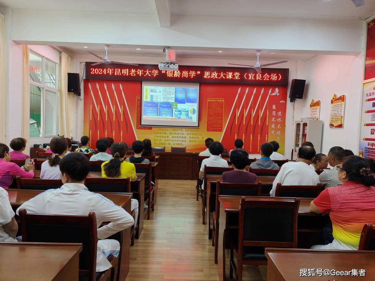 宜良县老年大学专题学习党的二十届三中全会精神