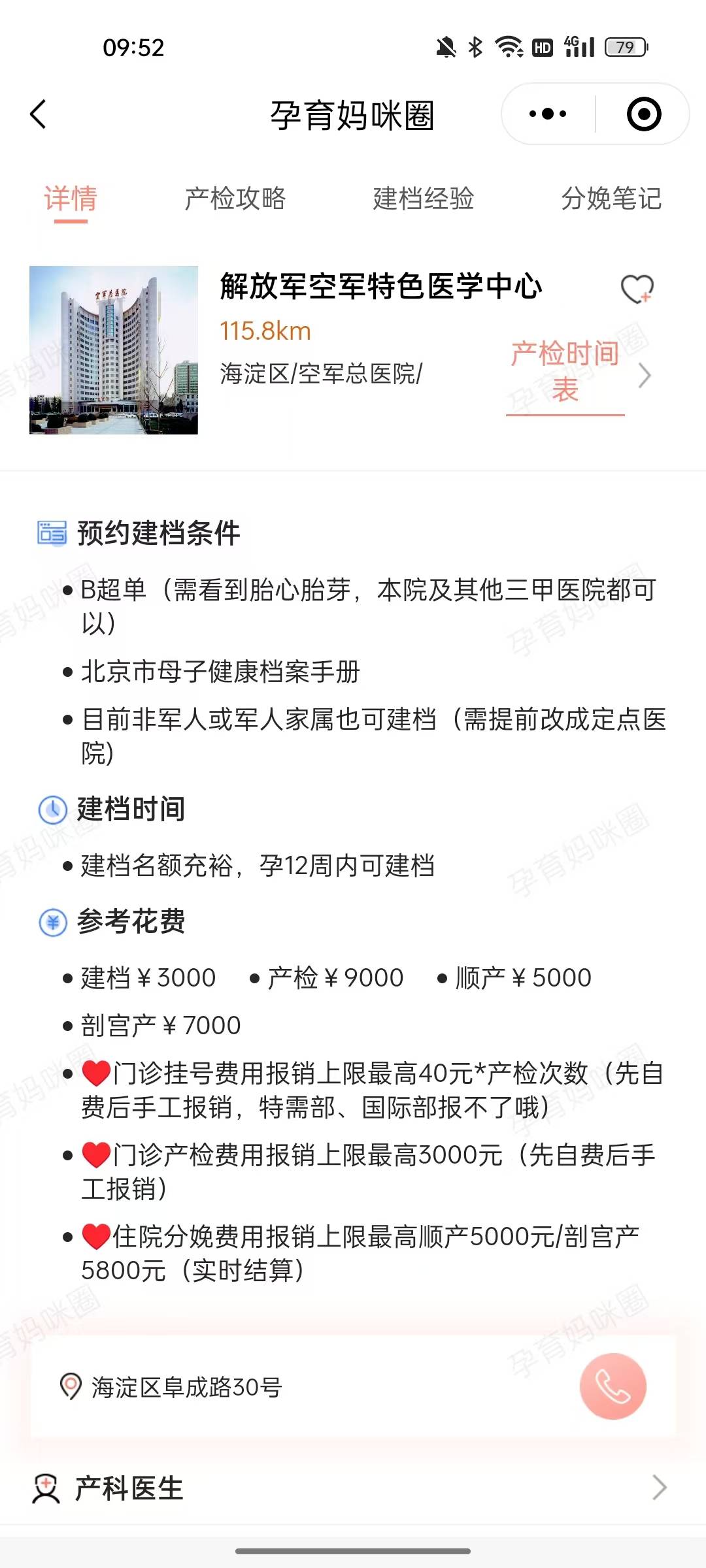 包含空军总医院、全国服务-收费透明号贩子挂号电话_挂号无需排队，直接找我们的词条