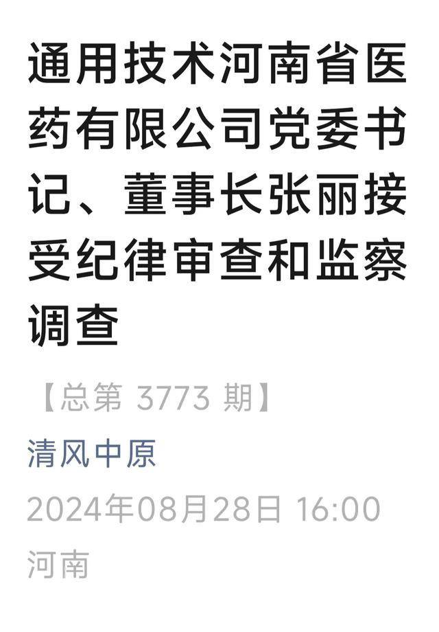 肤白貌美的张丽被双轨,这个河南医药董事长,背后的大鱼是谁?