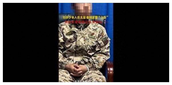 四川15岁少年假扮武警上尉还跑到松潘县武装部办调动,警方介入