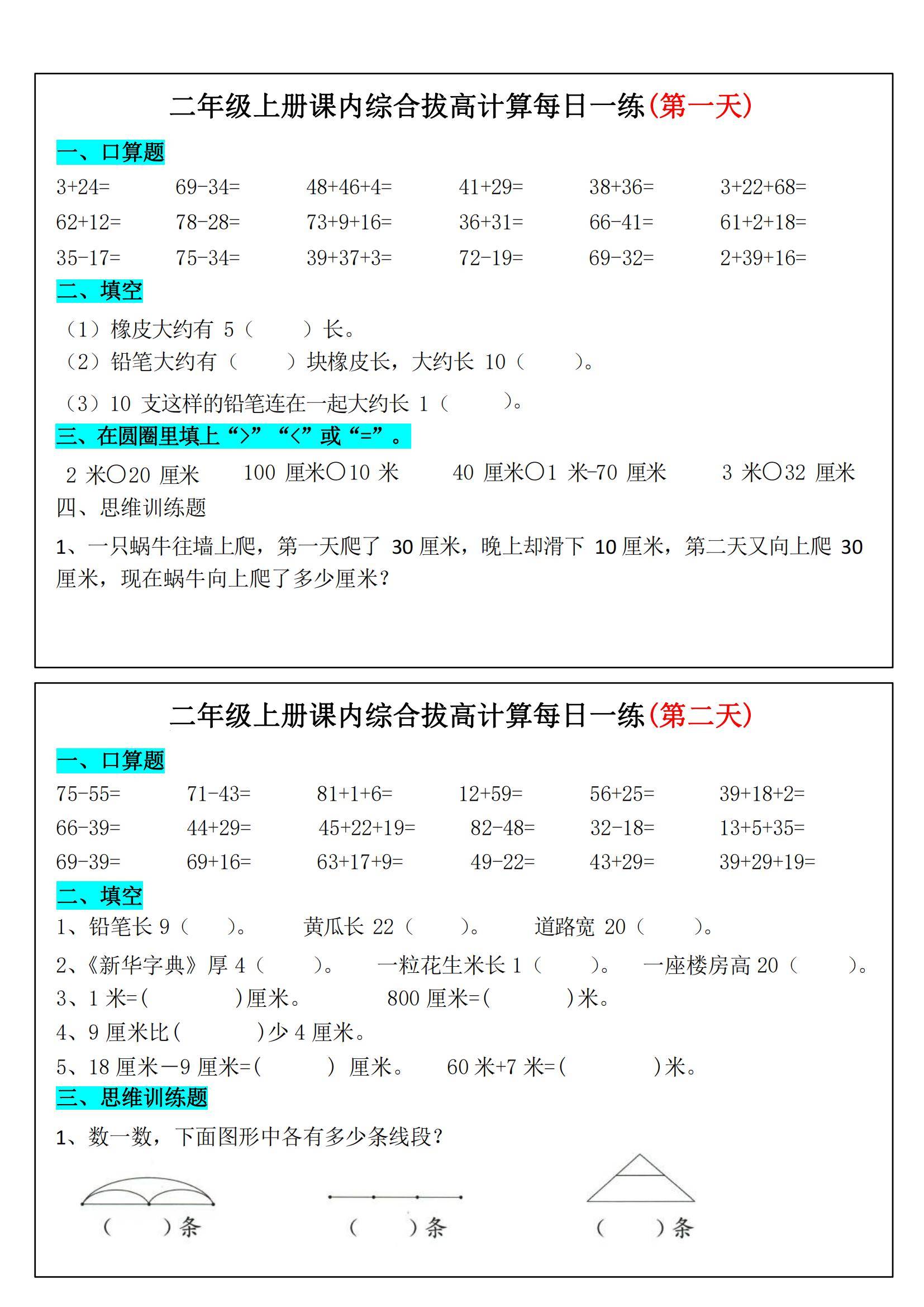 二年级上册第120页图片