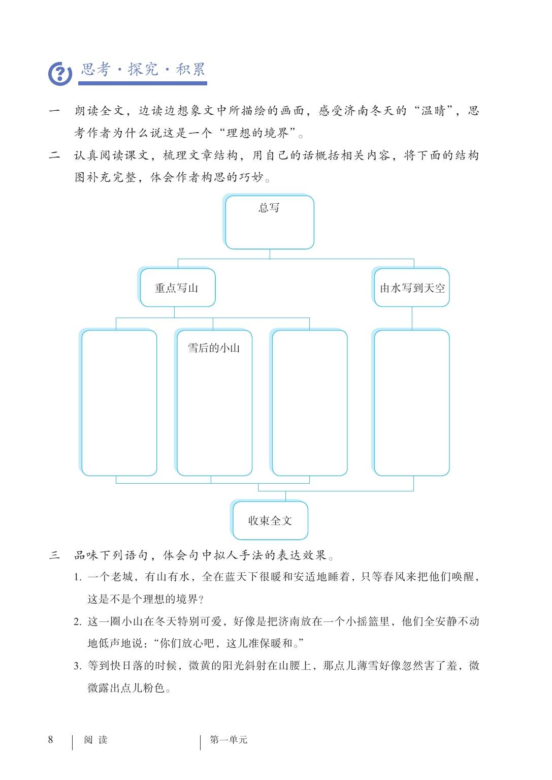 2024版人教版初中語文七年級上冊電子課本介紹+教材目錄+學習指南