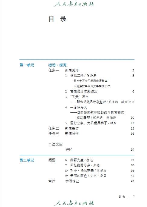 統編版｜八年級語文(上冊)電子課本，建議收藏，随時可以看