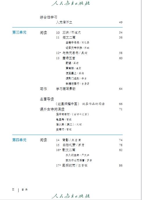 統編版｜八年級語文(上冊)電子課本，建議收藏，随時可以看