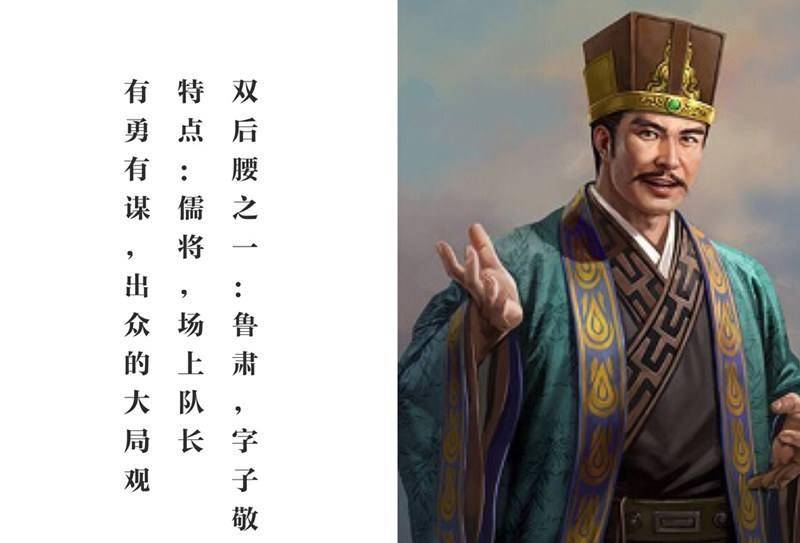 S7陆逊太史慈鲁肃图片