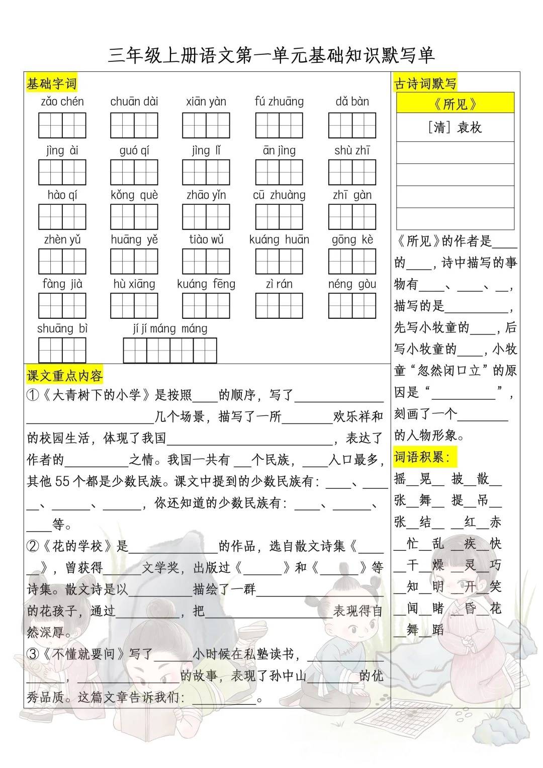 三年级上册语文基础知识默写单_资料_诗词_重点