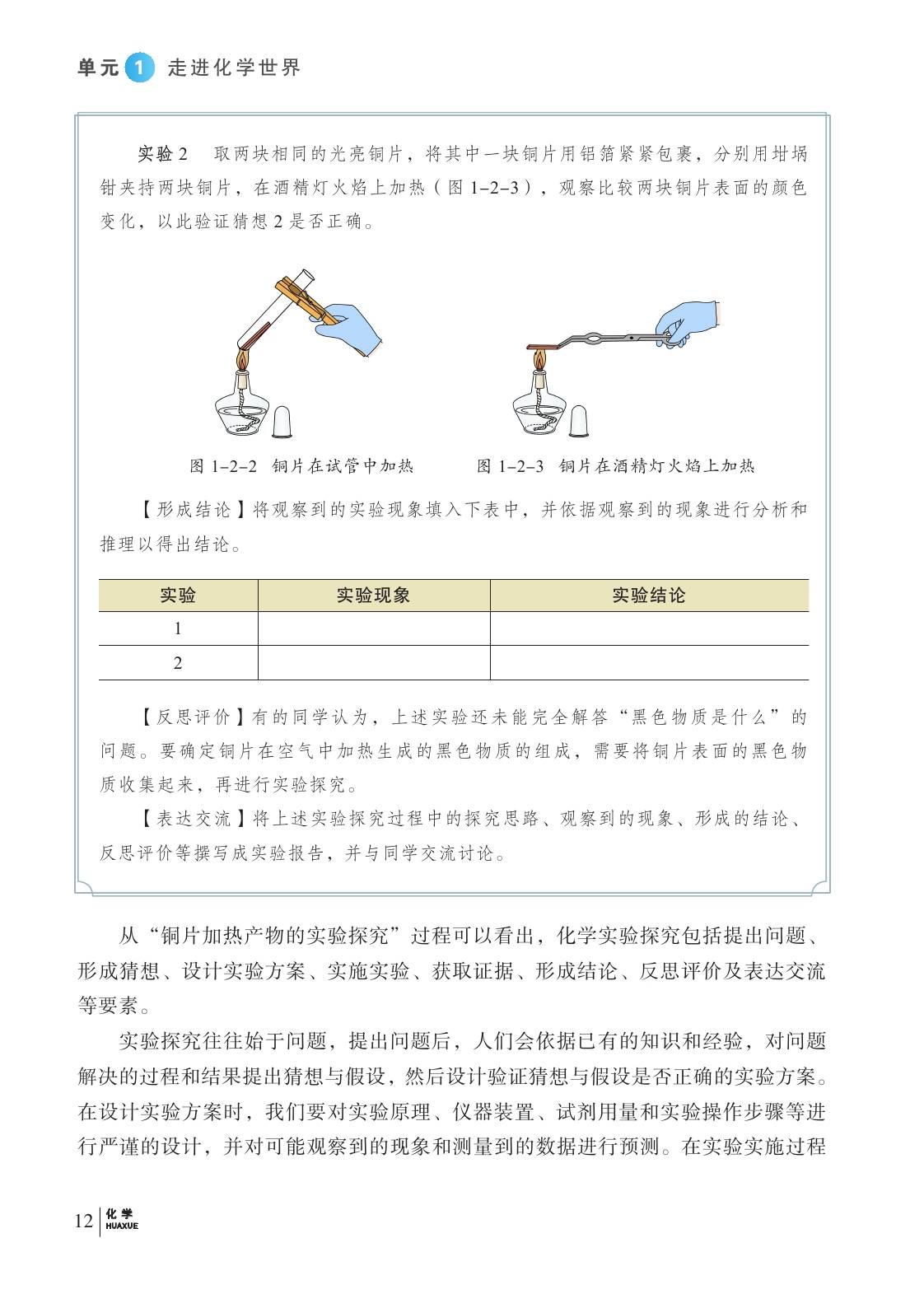 2024版科普版初中化學九年級上冊電子課本介紹+教材目錄+學習指南