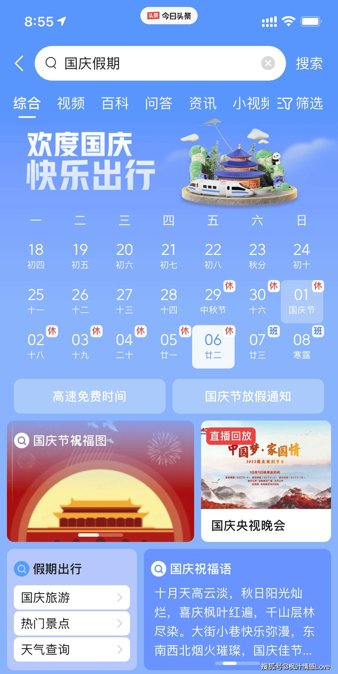 国庆假期第2天你在哪里过的？-今天是国庆小长假的第几天