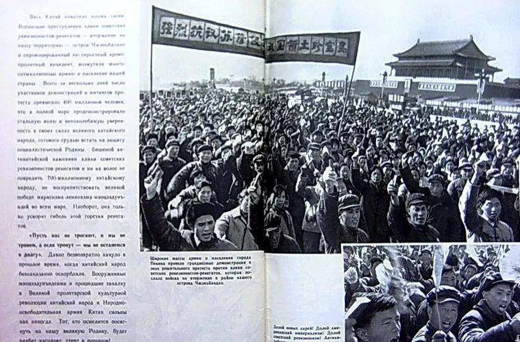 打倒新沙皇 打倒苏修 1969年的珍宝岛事件