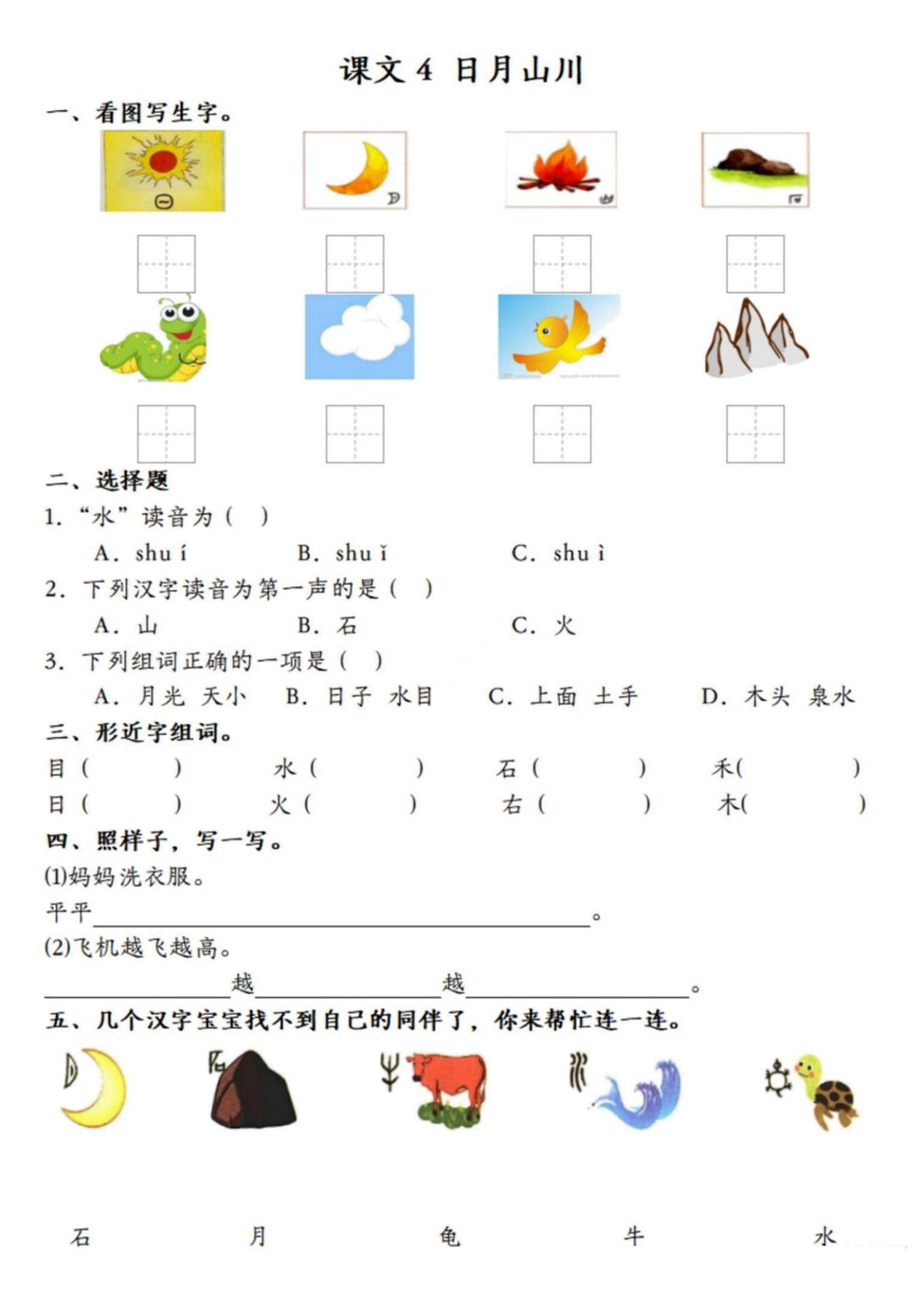 一年级上册语文一课一练