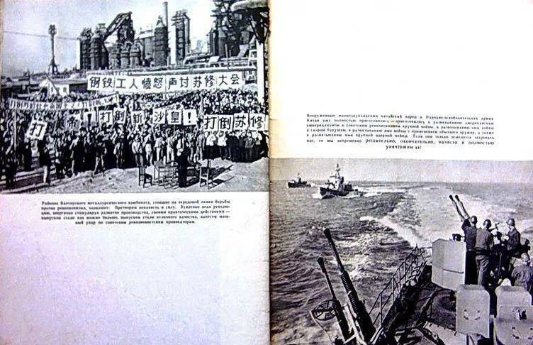 打倒新沙皇 打倒苏修 1969年的珍宝岛事件