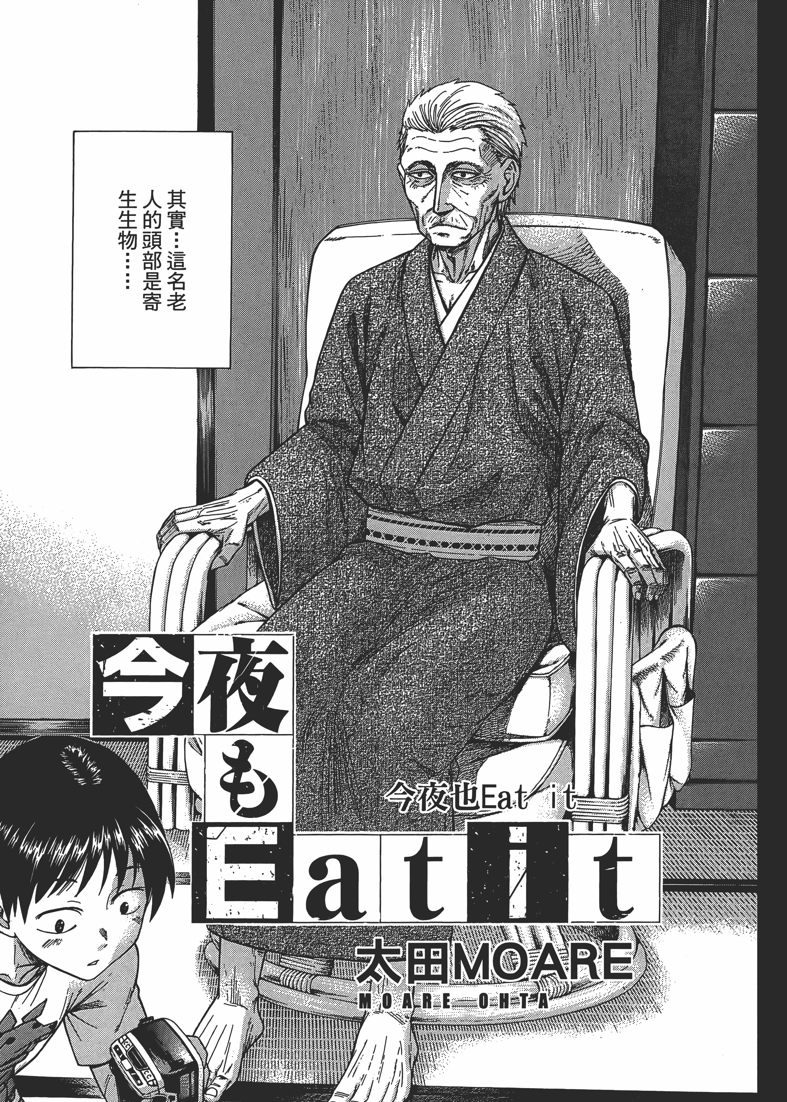 neo寄生兽 x 多作者 全2卷!