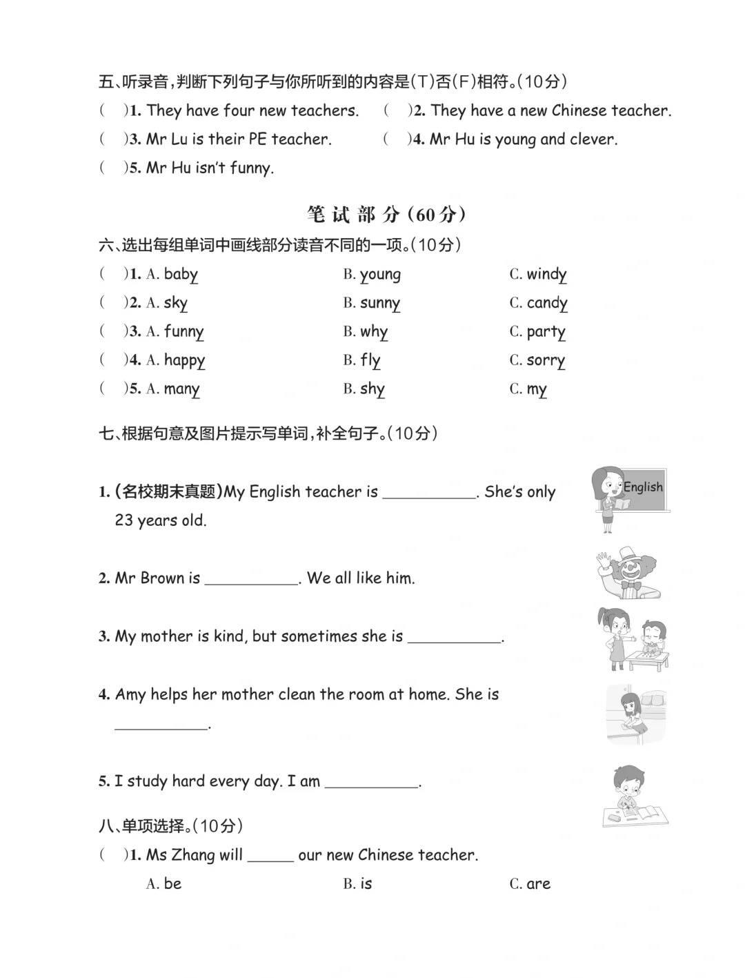 五年級上冊英語第一單元綜合測試