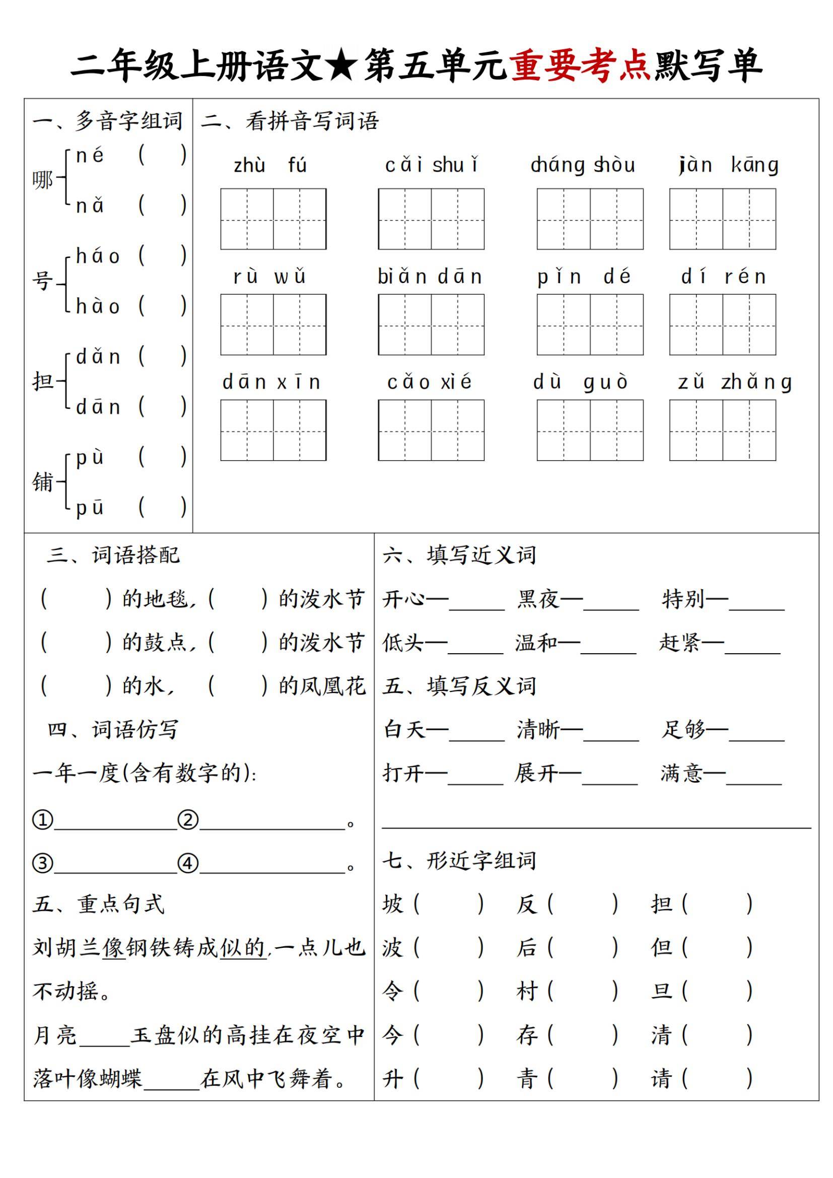 像组词多音字图片