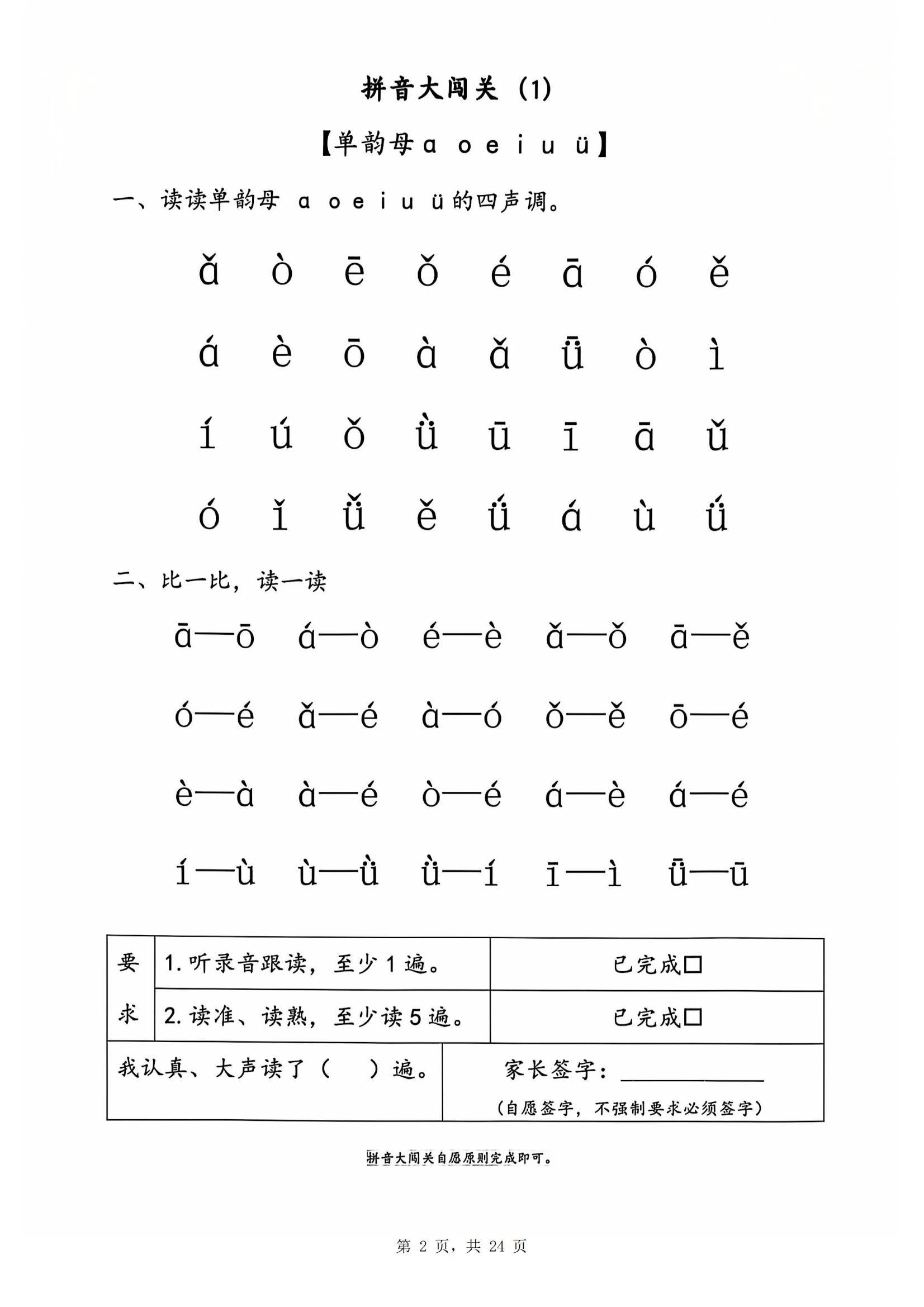 正在播放母中出熟韵母