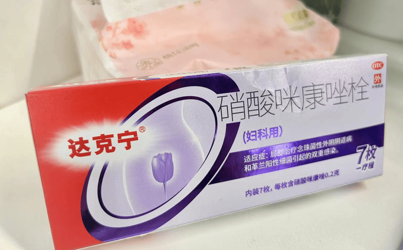 使用达克宁妇科栓后,正常情况是什么感觉?