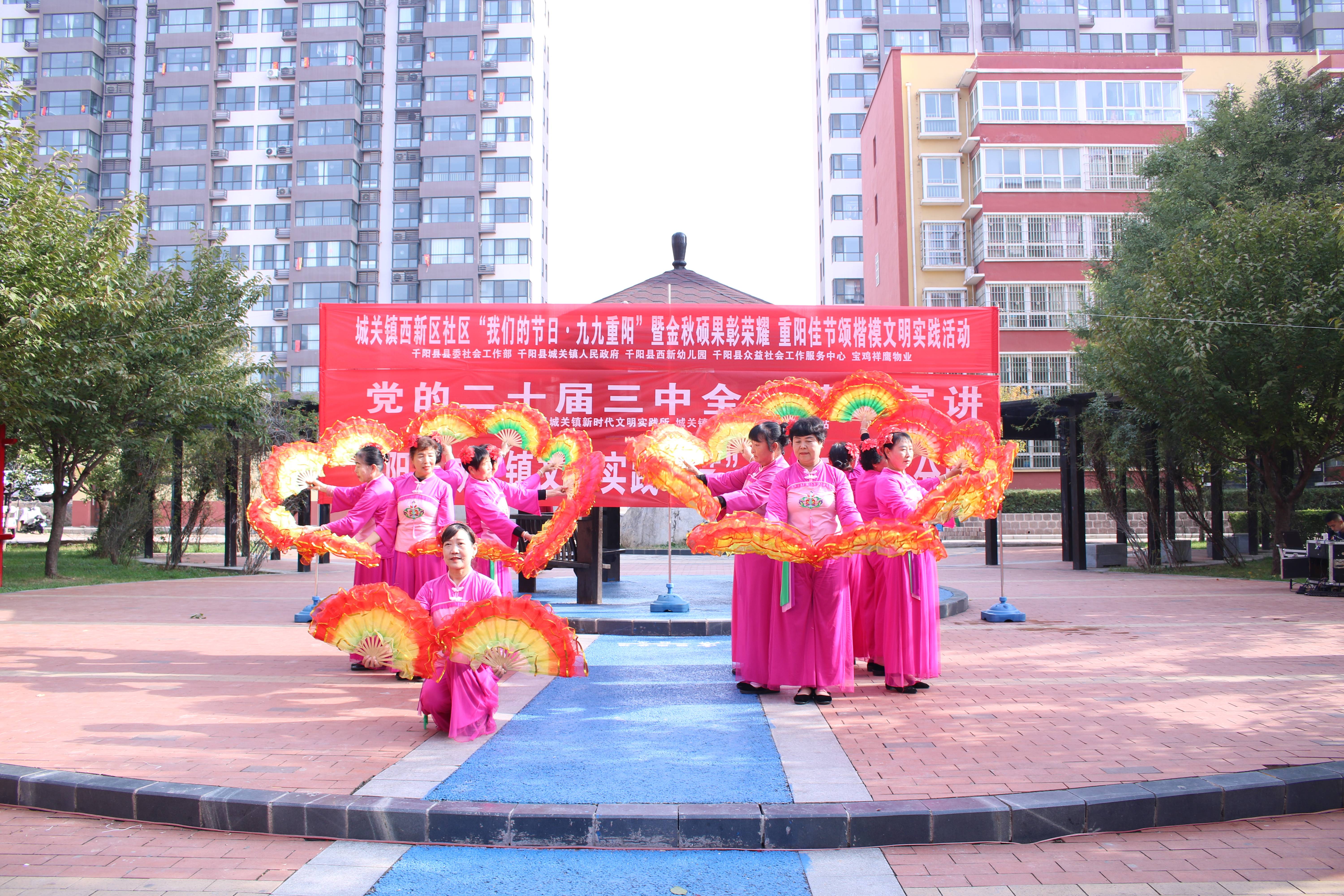 点亮银发人生——千阳县城关镇西新区社区开展重阳节主题活动
