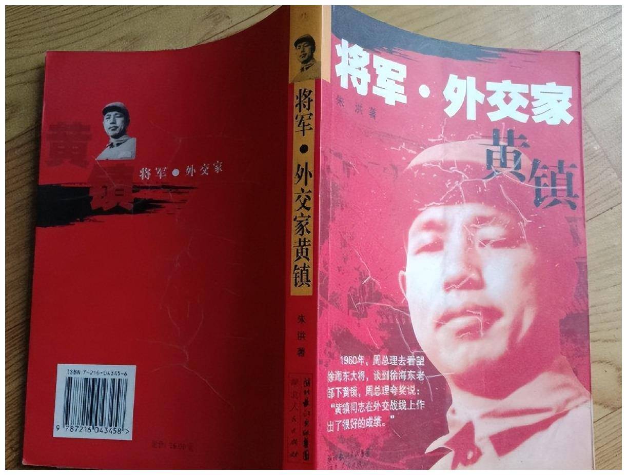 黄镇将军后代图片