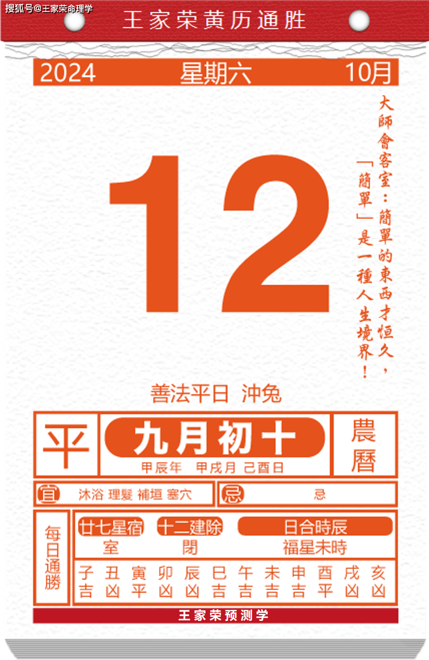 今日生肖黄历运势 2024年10月12日