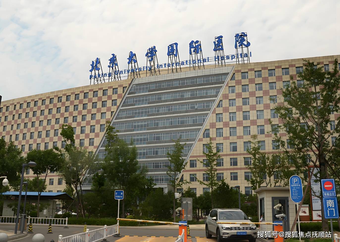 關于北京大學國際醫院醫院跑腿代辦昌平區販子聯系方式_辦法多,價格不貴的信息