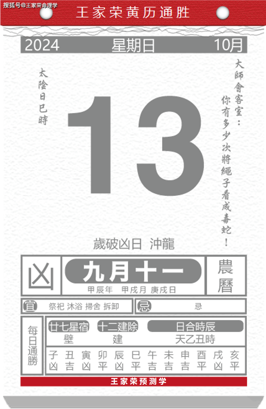 今日生肖黄历运势 2024年10月13日