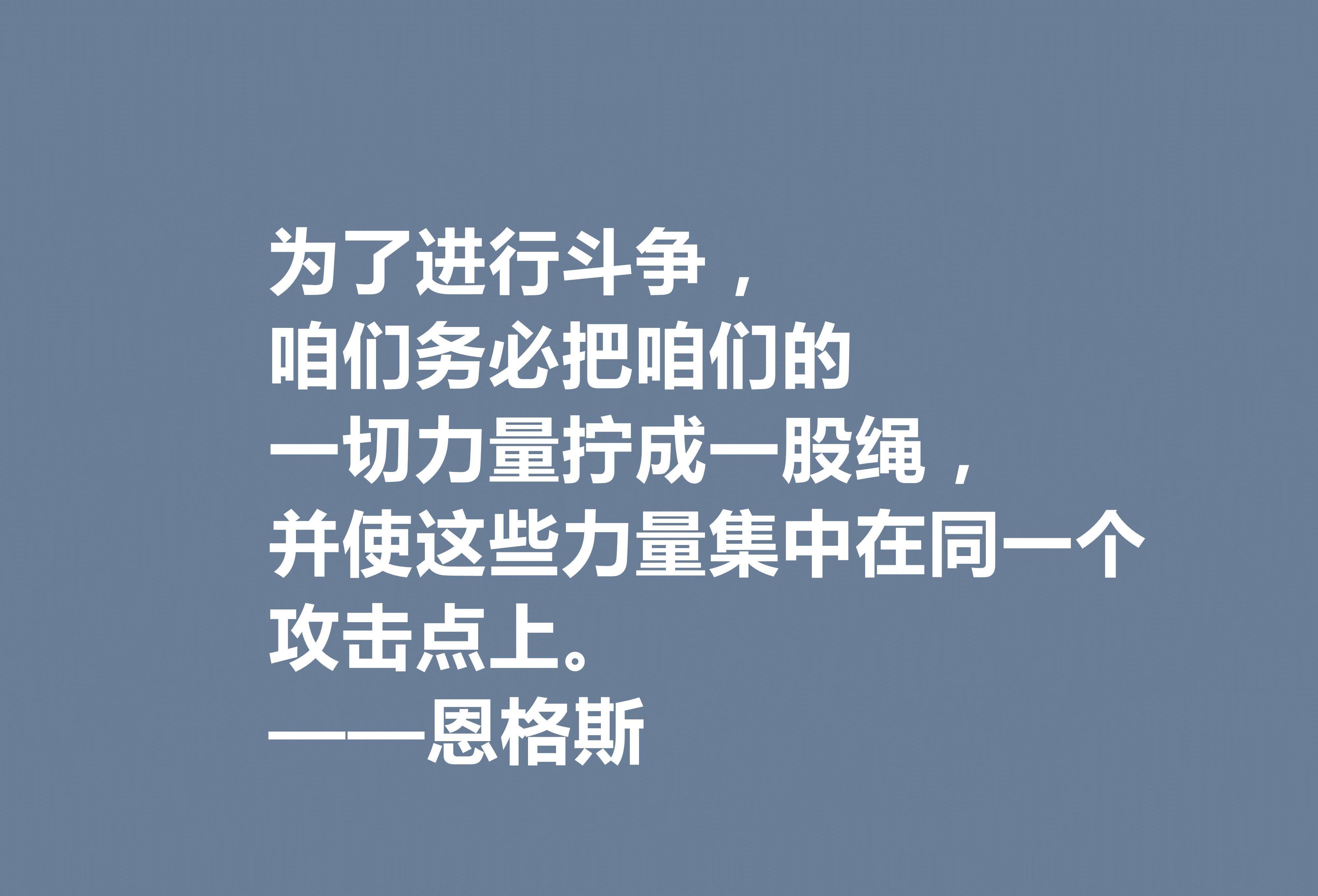 伟大的人类导师,恩格斯这十句格言,意义太深刻了,读懂受用一生_马克思