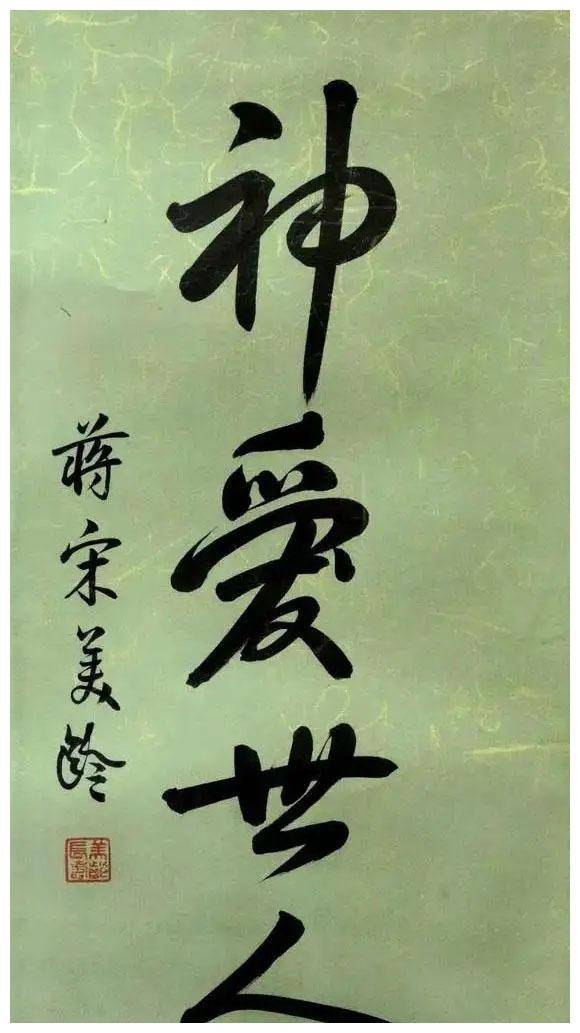 宋美龄蒋中正相互投食照真罕见!而蒋介石的请款条更难得一见