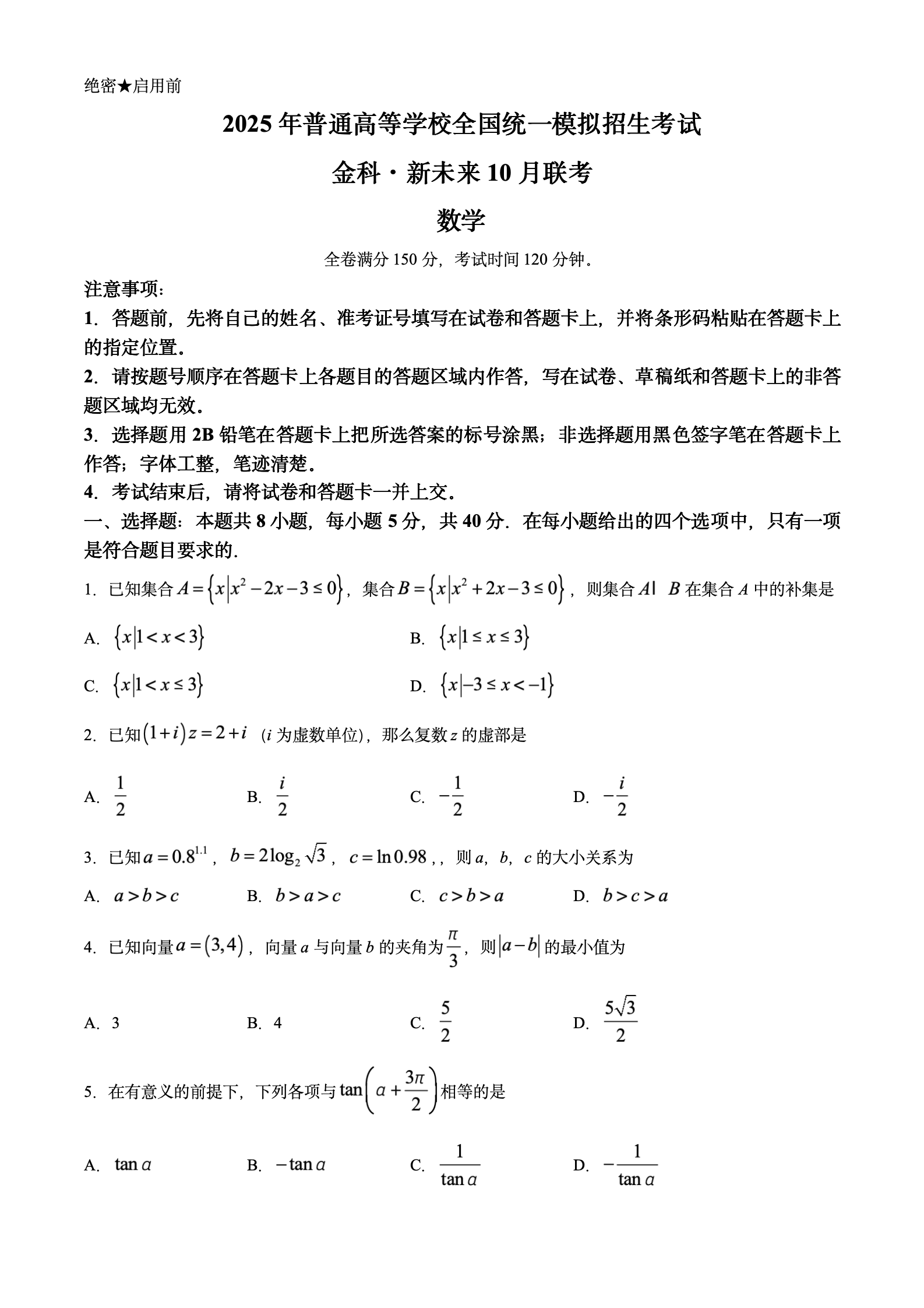 河南省金科新未来2025届高三10月大联考