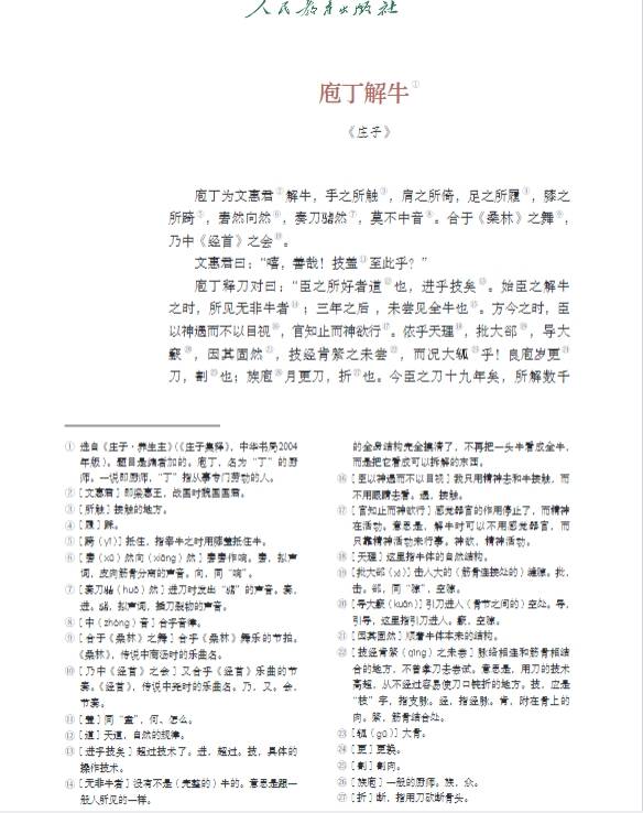 【電子課本】統編版高中語文必修上冊 電子課本（高清可下載打印）