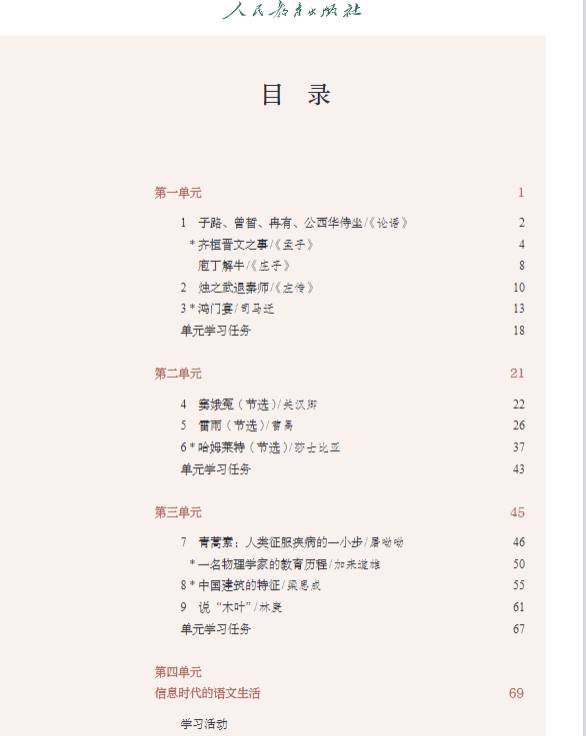 【電子課本】統編版高中語文必修上冊 電子課本（高清可下載打印）