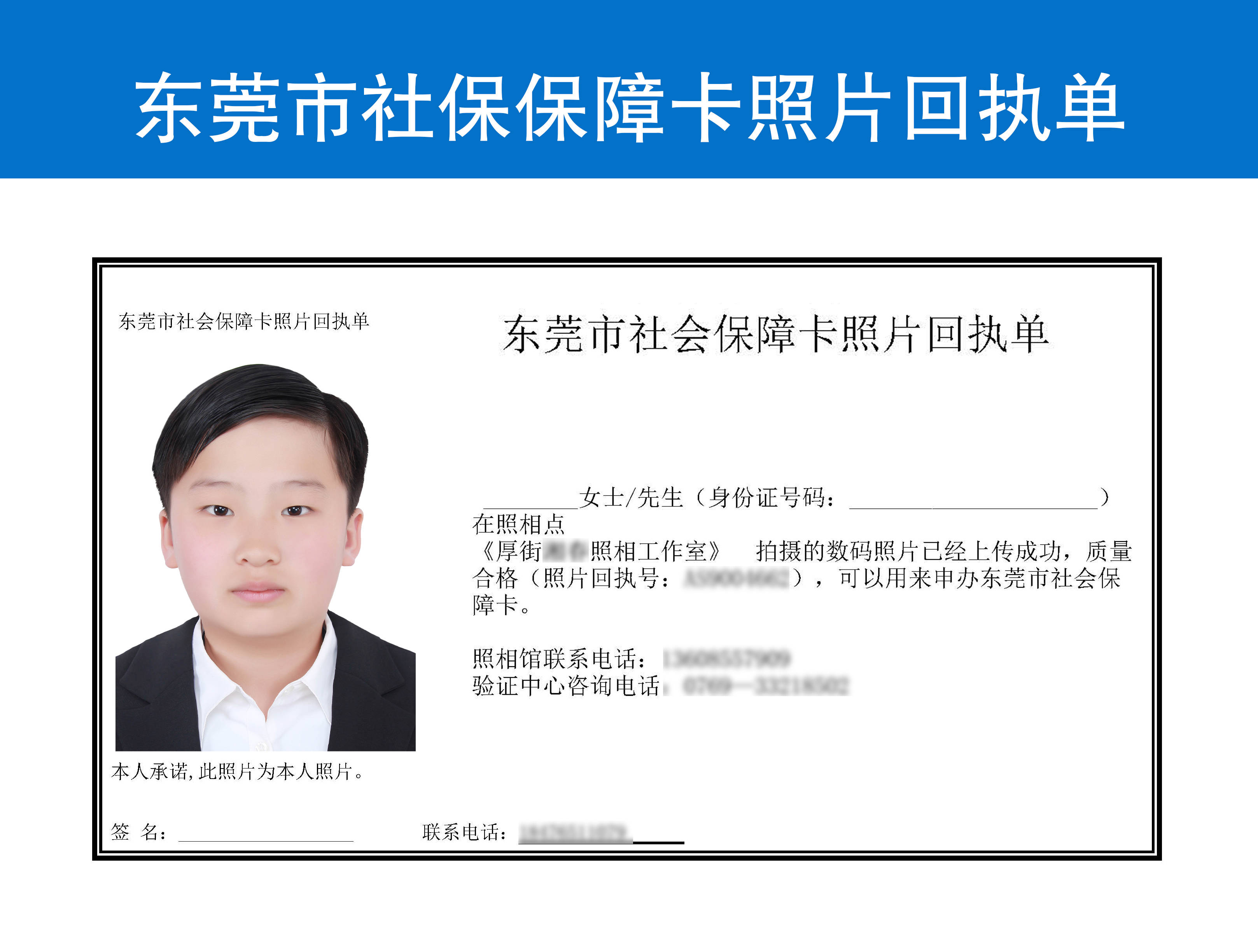 想知道如何在东莞快速获取社保照片回执吗?