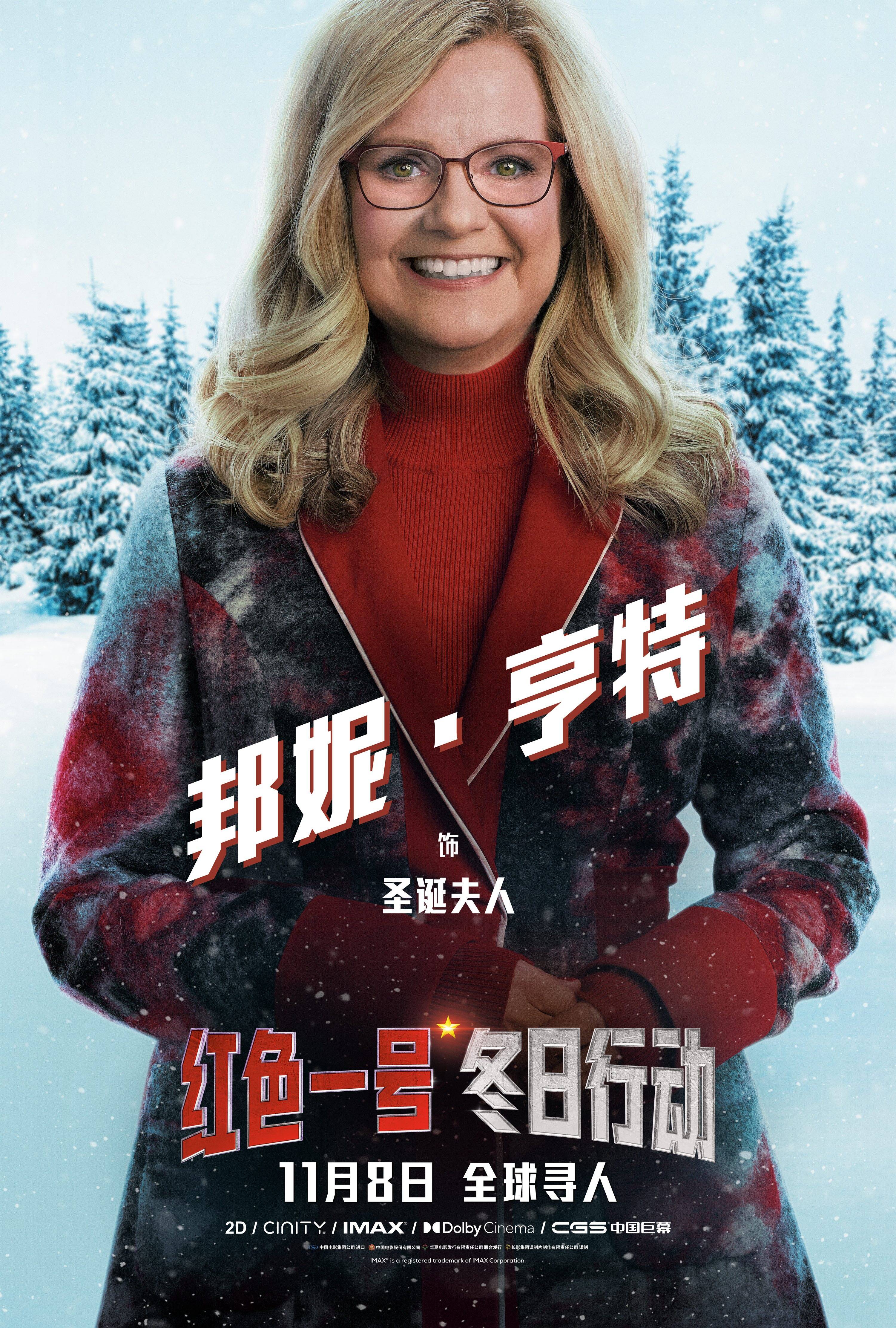 8,《红色一号:冬日行动》邦妮·亨特 饰 圣诞夫人精彩好看要素满点