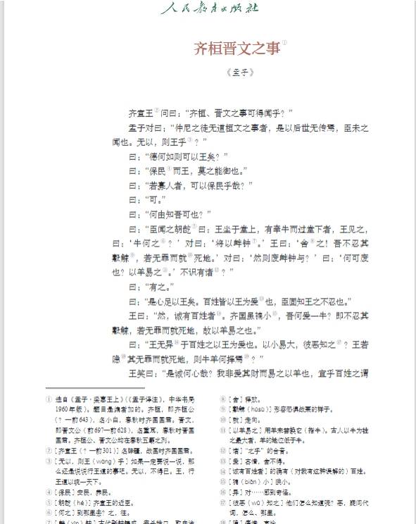 【電子課本】統編版高中語文必修上冊 電子課本（高清可下載打印）