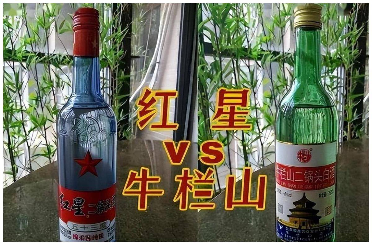 红星和牛栏山谁正宗?行家:根本不是一等级
