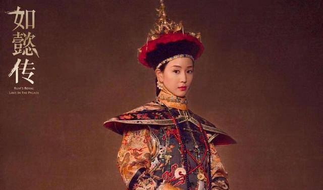 《如懿传》中的她,历史上平淡无奇,晋封时乾隆却亲自送她一个字